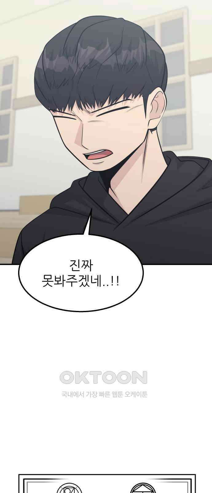 원포인트 75화 재회 60