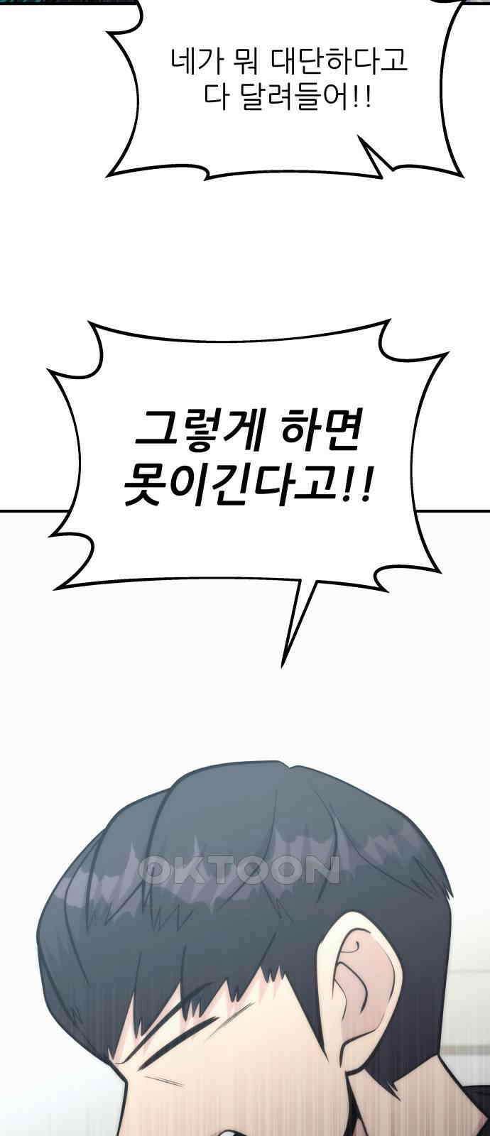원포인트 75화 재회 71