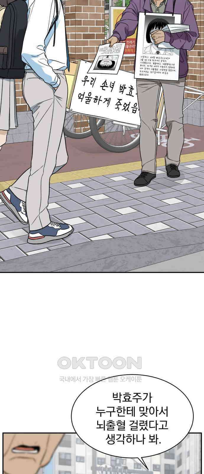 자멸기관 19화 : 죽은 학생들의 사회 (2) 2