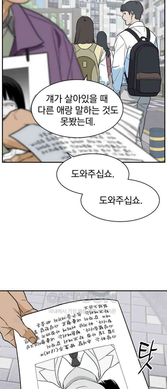 자멸기관 19화 : 죽은 학생들의 사회 (2) 3