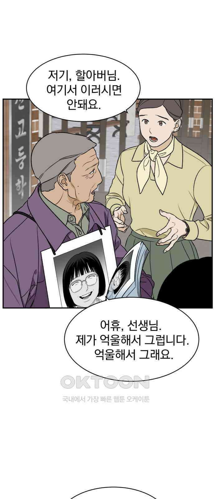 자멸기관 19화 : 죽은 학생들의 사회 (2) 6