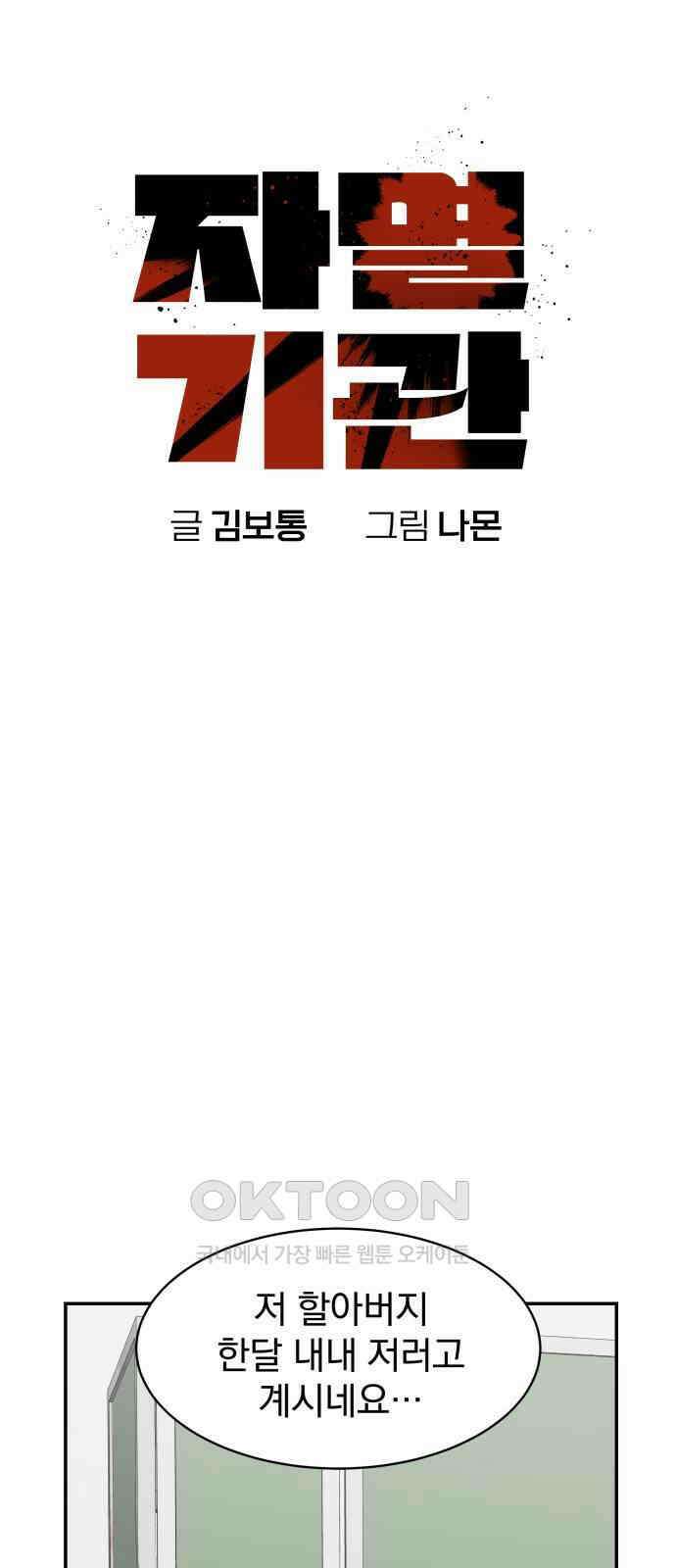 자멸기관 19화 : 죽은 학생들의 사회 (2) 8