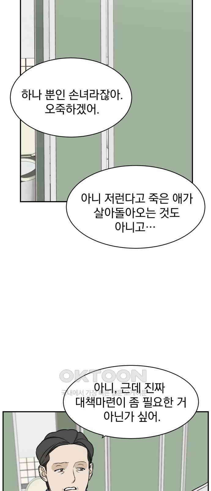 자멸기관 19화 : 죽은 학생들의 사회 (2) 9