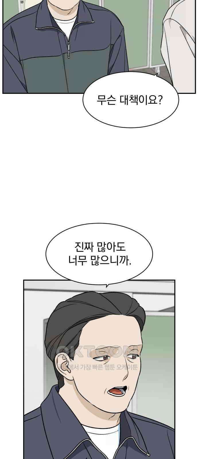 자멸기관 19화 : 죽은 학생들의 사회 (2) 10