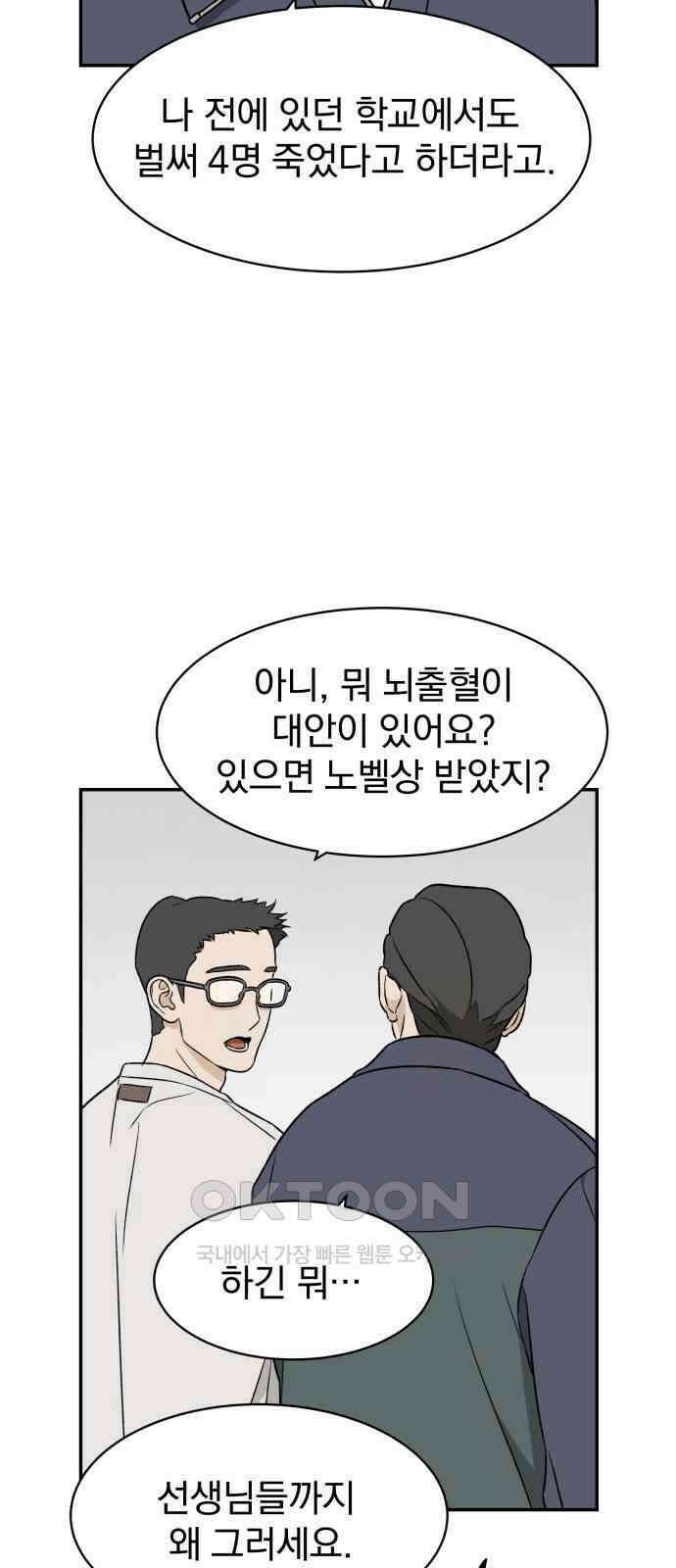 자멸기관 19화 : 죽은 학생들의 사회 (2) 11
