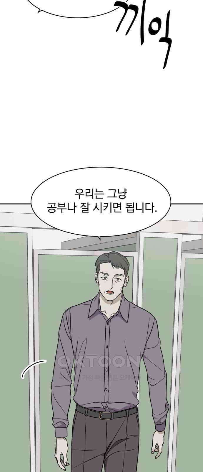 자멸기관 19화 : 죽은 학생들의 사회 (2) 12