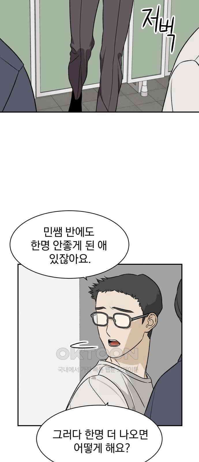 자멸기관 19화 : 죽은 학생들의 사회 (2) 13
