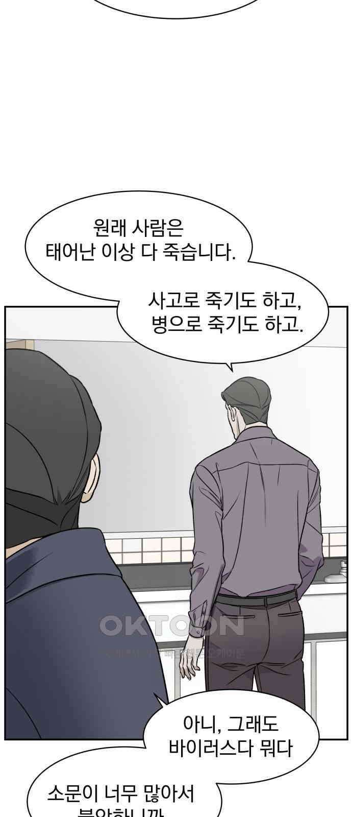 자멸기관 19화 : 죽은 학생들의 사회 (2) 14