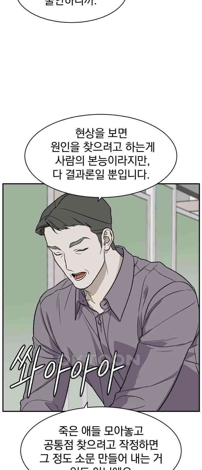 자멸기관 19화 : 죽은 학생들의 사회 (2) 15