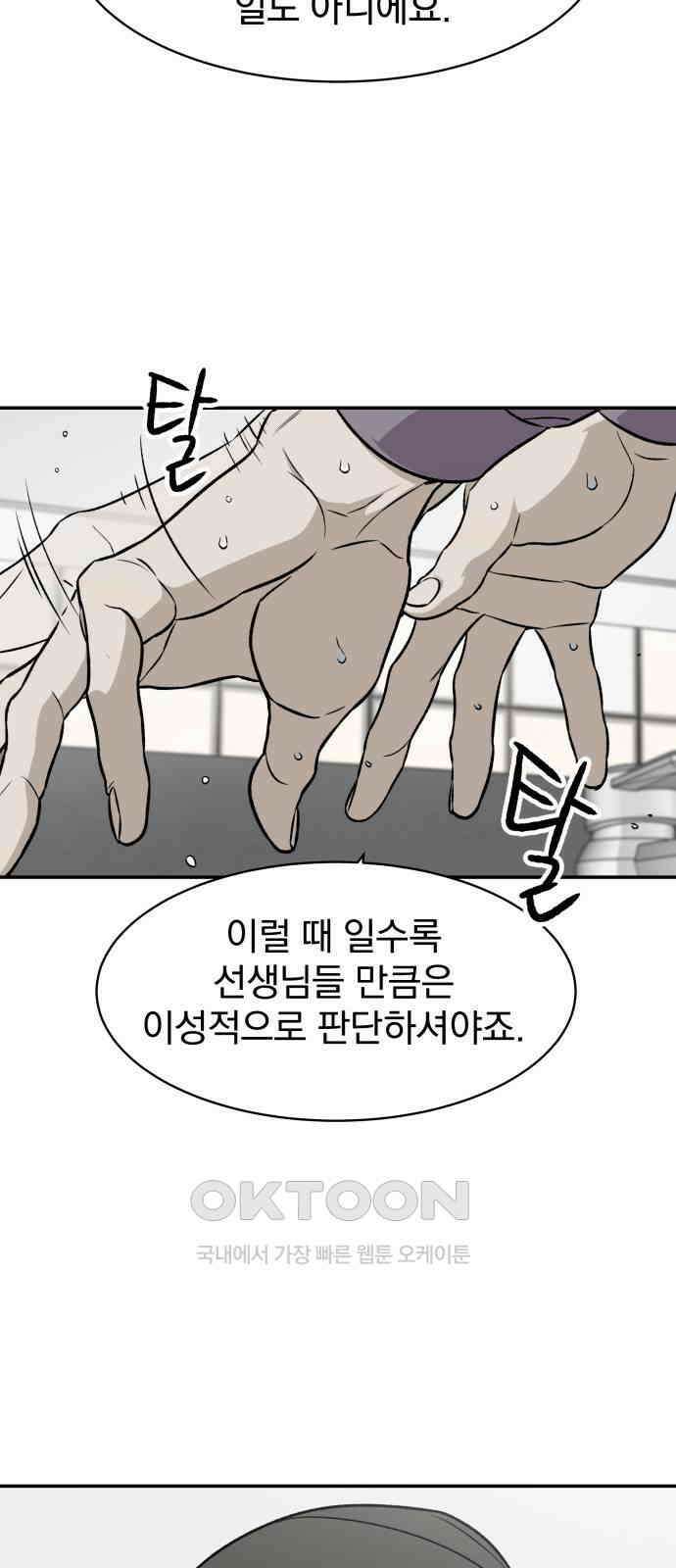 자멸기관 19화 : 죽은 학생들의 사회 (2) 16