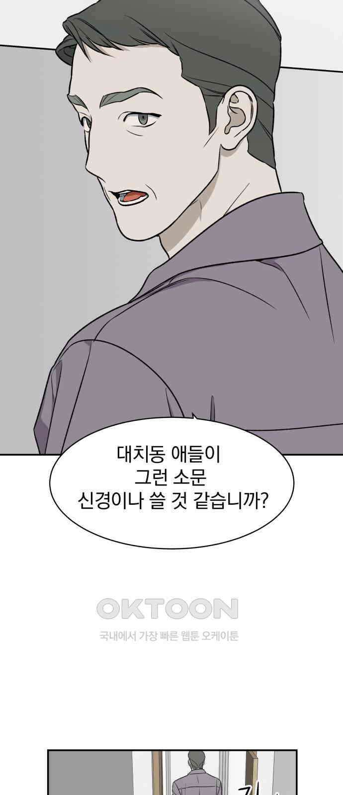 자멸기관 19화 : 죽은 학생들의 사회 (2) 17