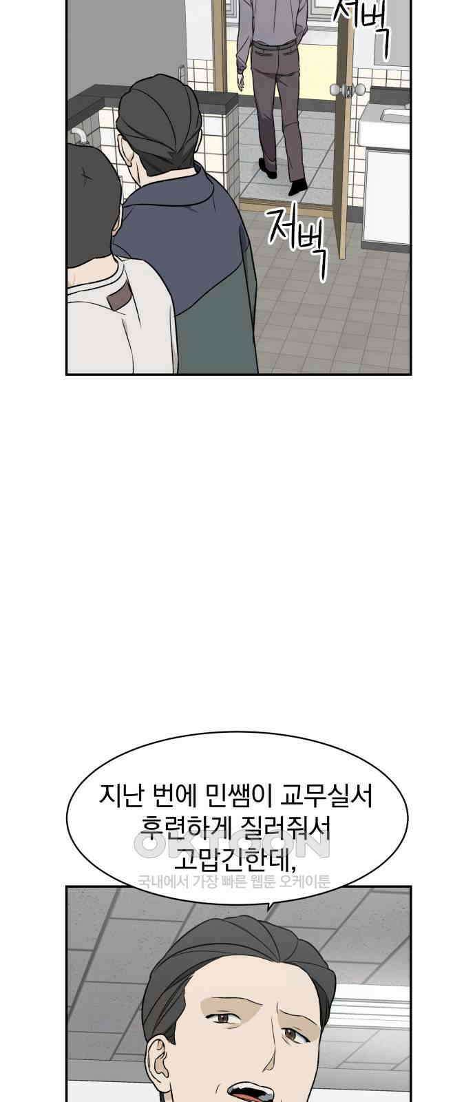 자멸기관 19화 : 죽은 학생들의 사회 (2) 18