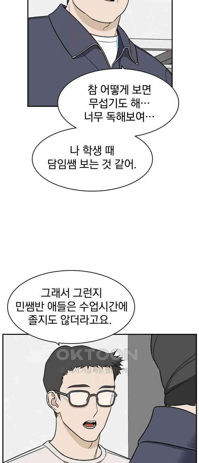 자멸기관 19화 : 죽은 학생들의 사회 (2) 19