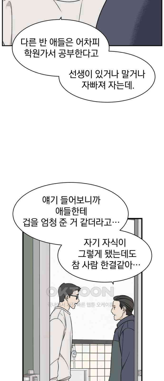 자멸기관 19화 : 죽은 학생들의 사회 (2) 20