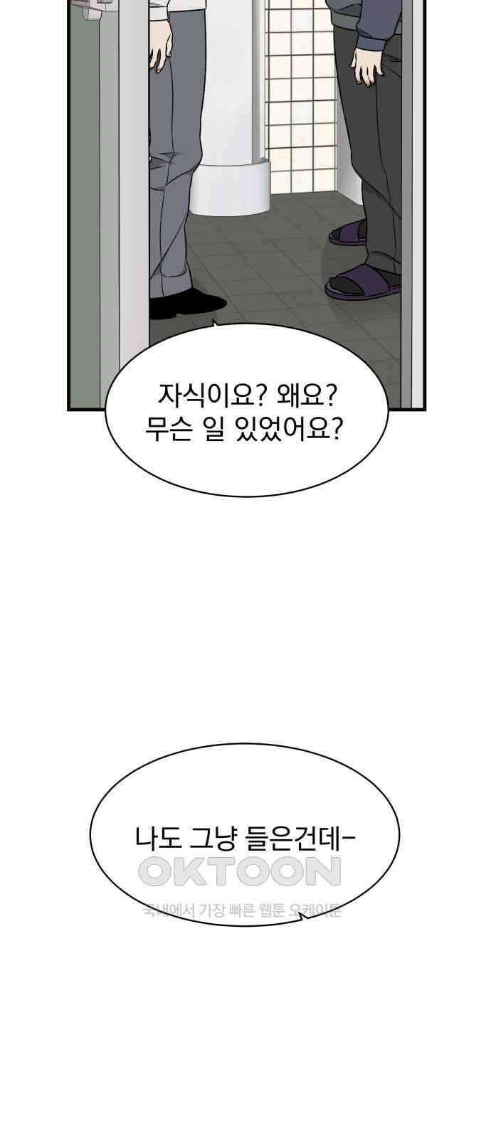 자멸기관 19화 : 죽은 학생들의 사회 (2) 21