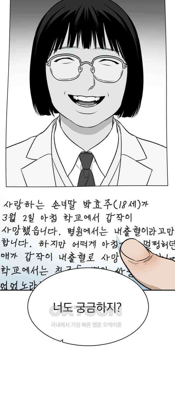 자멸기관 19화 : 죽은 학생들의 사회 (2) 23