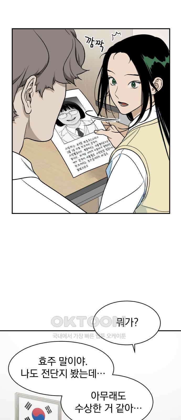 자멸기관 19화 : 죽은 학생들의 사회 (2) 24
