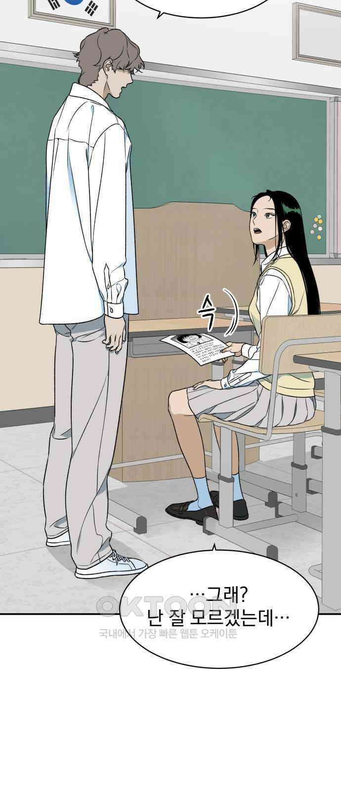 자멸기관 19화 : 죽은 학생들의 사회 (2) 25