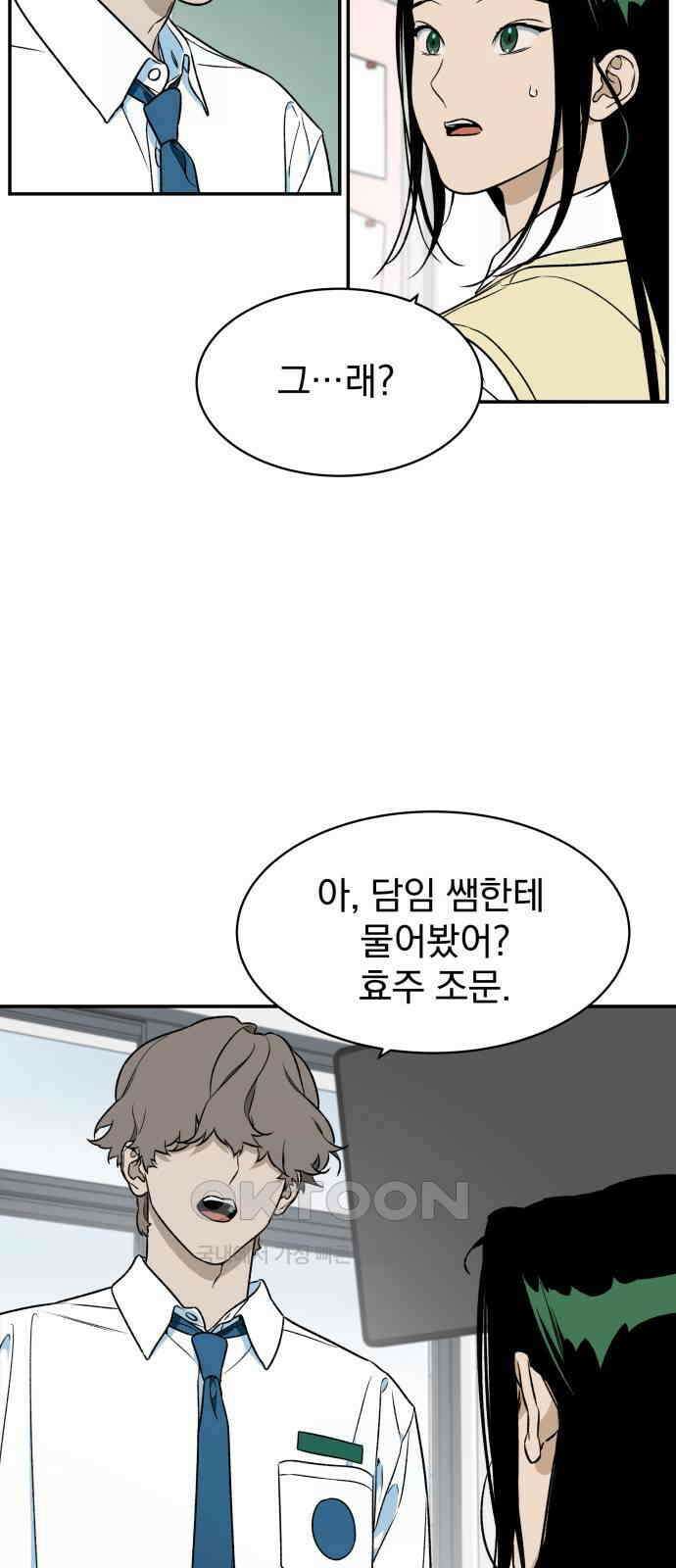 자멸기관 19화 : 죽은 학생들의 사회 (2) 28