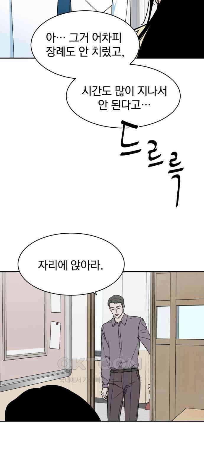 자멸기관 19화 : 죽은 학생들의 사회 (2) 29