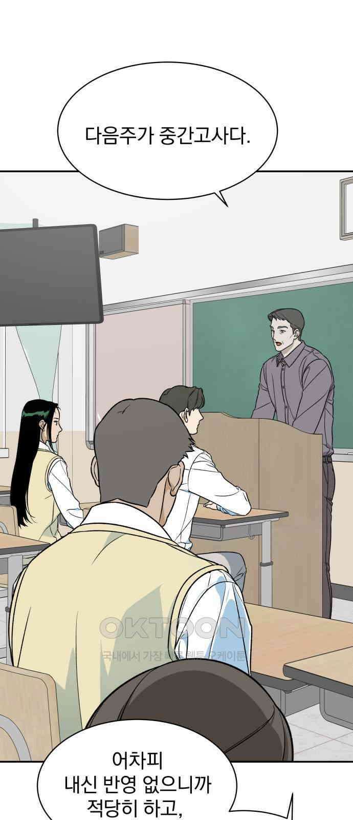 자멸기관 19화 : 죽은 학생들의 사회 (2) 31