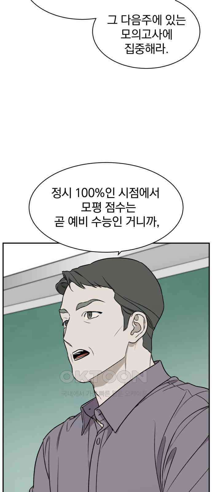 자멸기관 19화 : 죽은 학생들의 사회 (2) 32