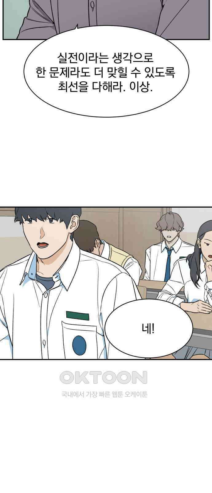 자멸기관 19화 : 죽은 학생들의 사회 (2) 33