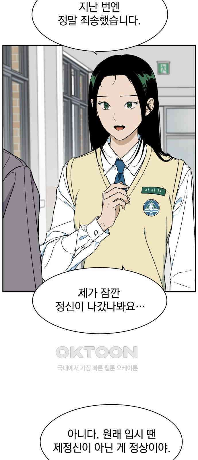 자멸기관 19화 : 죽은 학생들의 사회 (2) 35