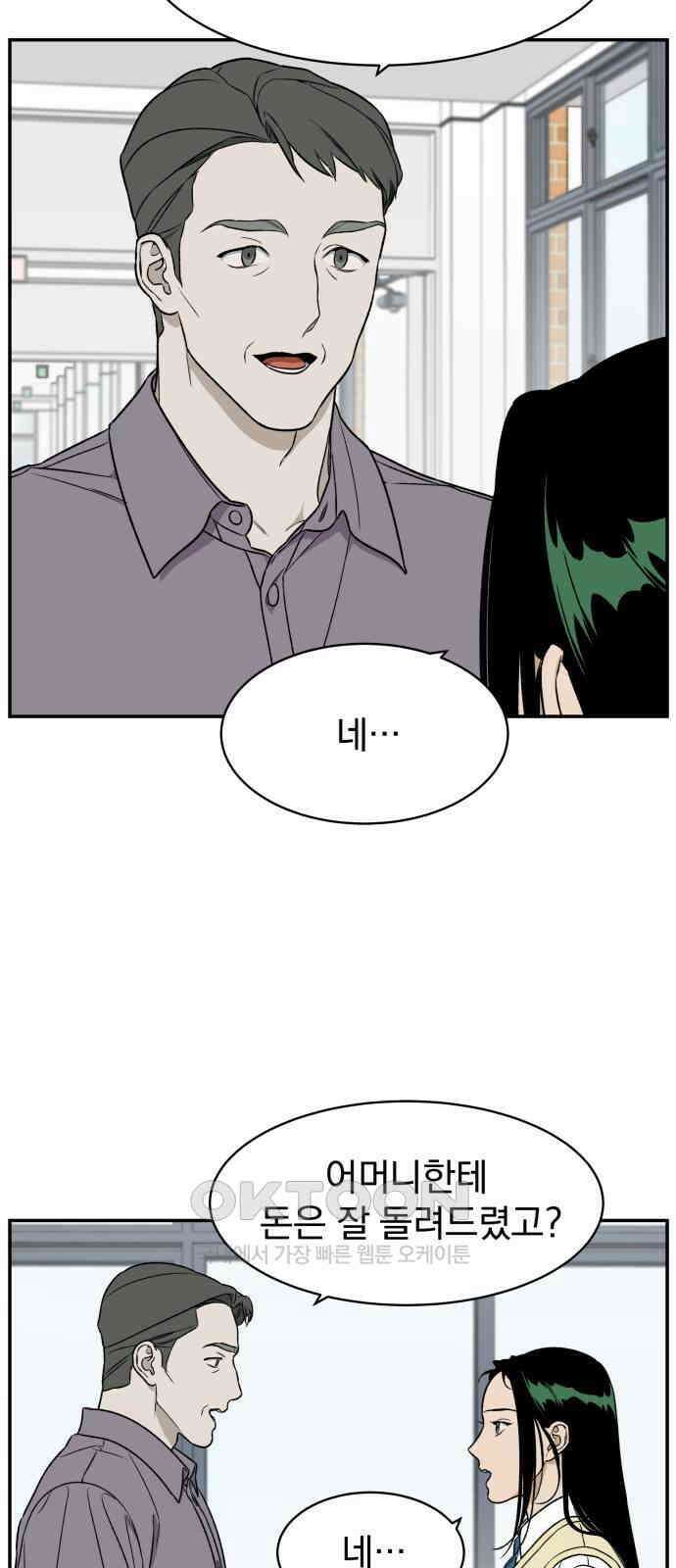 자멸기관 19화 : 죽은 학생들의 사회 (2) 36