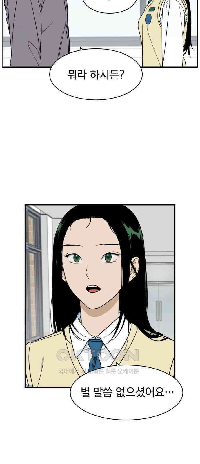 자멸기관 19화 : 죽은 학생들의 사회 (2) 37