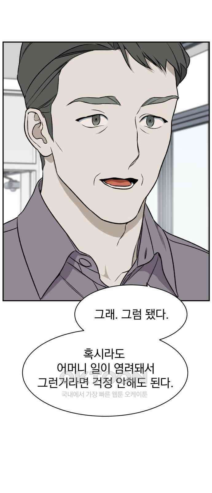 자멸기관 19화 : 죽은 학생들의 사회 (2) 38