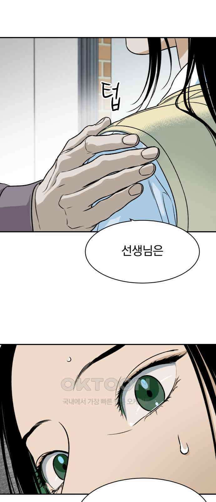 자멸기관 19화 : 죽은 학생들의 사회 (2) 39
