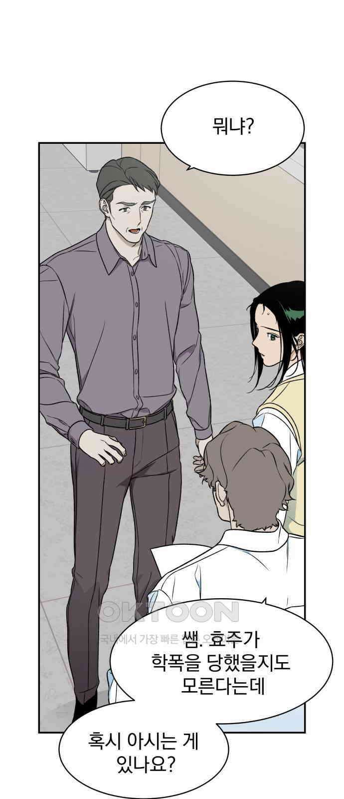자멸기관 19화 : 죽은 학생들의 사회 (2) 44