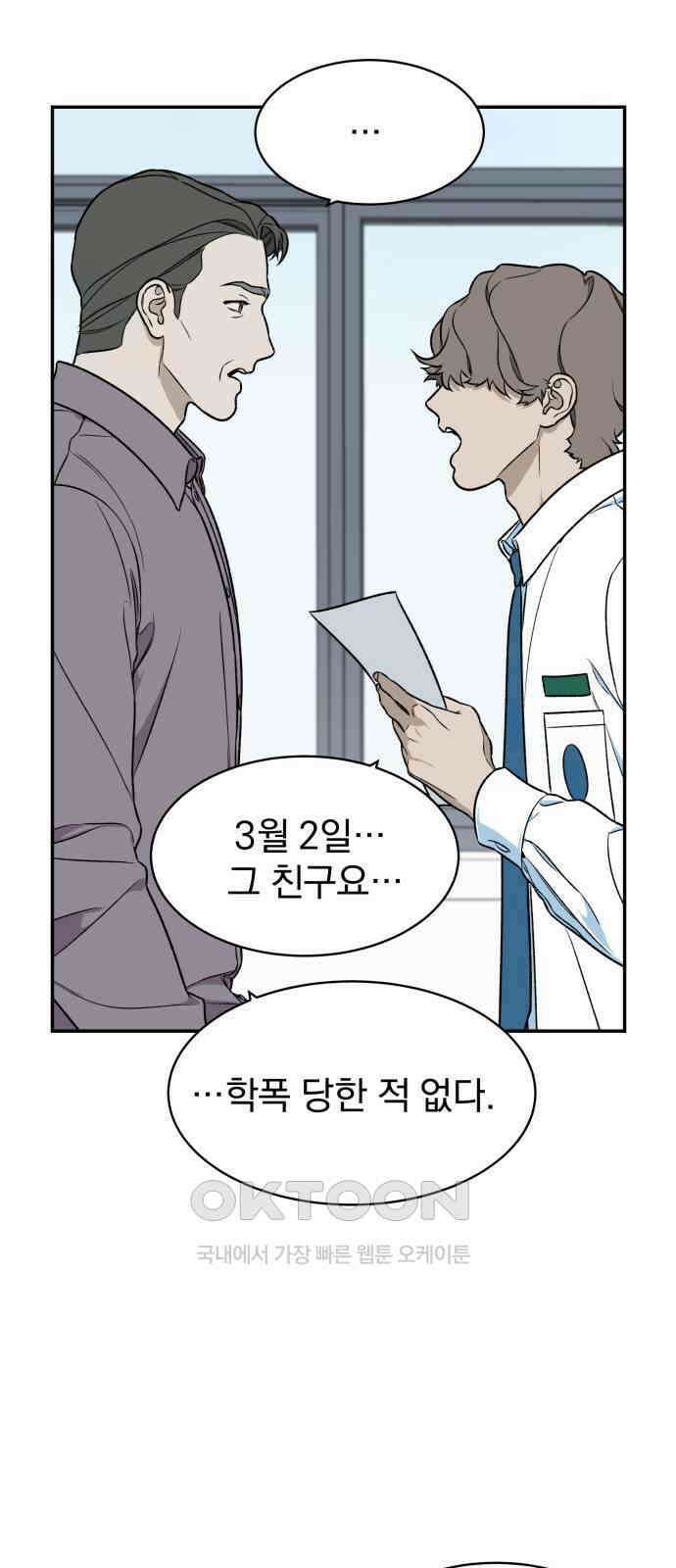 자멸기관 19화 : 죽은 학생들의 사회 (2) 46