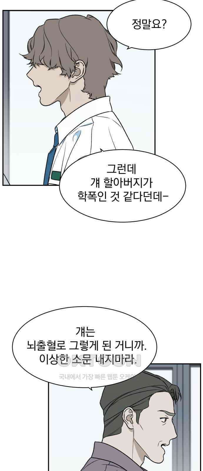 자멸기관 19화 : 죽은 학생들의 사회 (2) 47