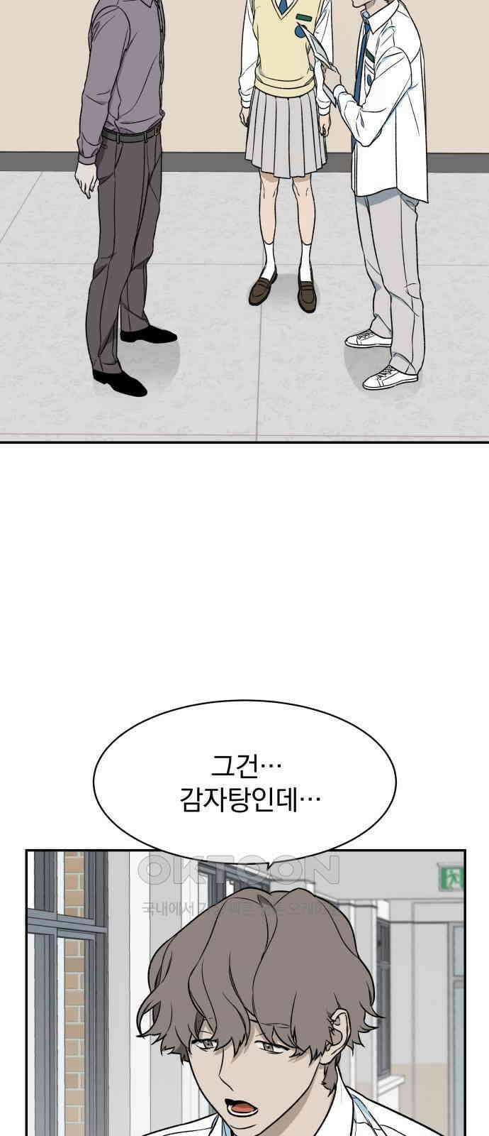 자멸기관 19화 : 죽은 학생들의 사회 (2) 51