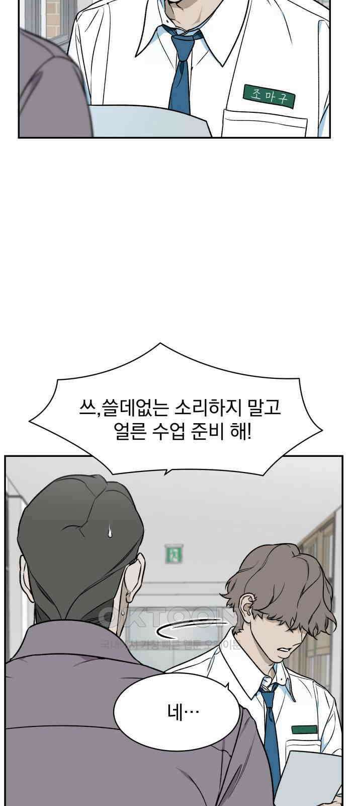 자멸기관 19화 : 죽은 학생들의 사회 (2) 52