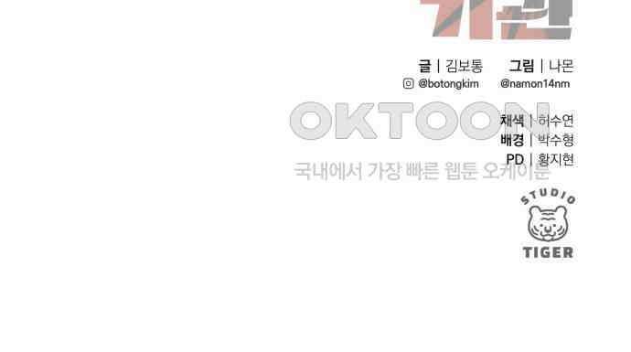 자멸기관 19화 : 죽은 학생들의 사회 (2) 55