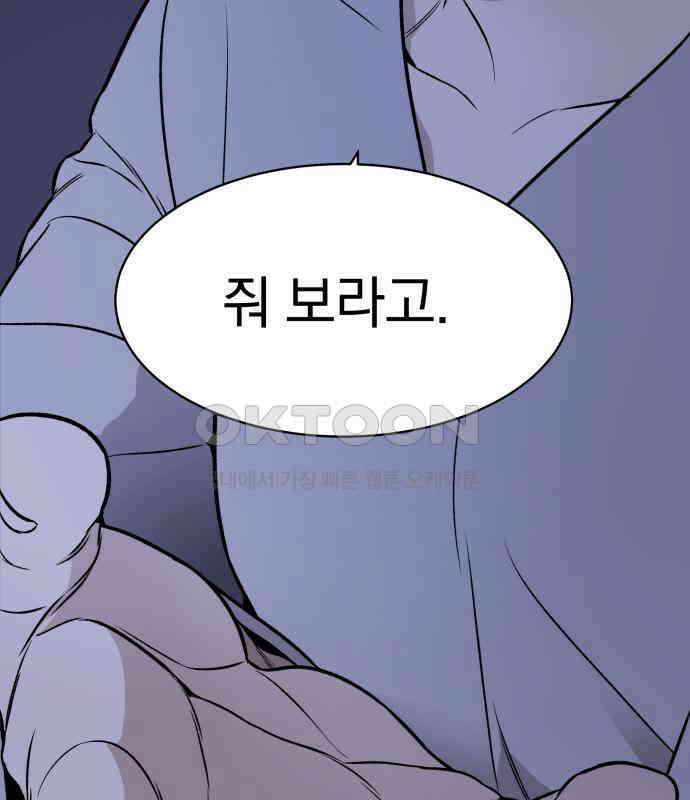 자멸기관 24화 : 죽은 학생들의 사회 (7) 22
