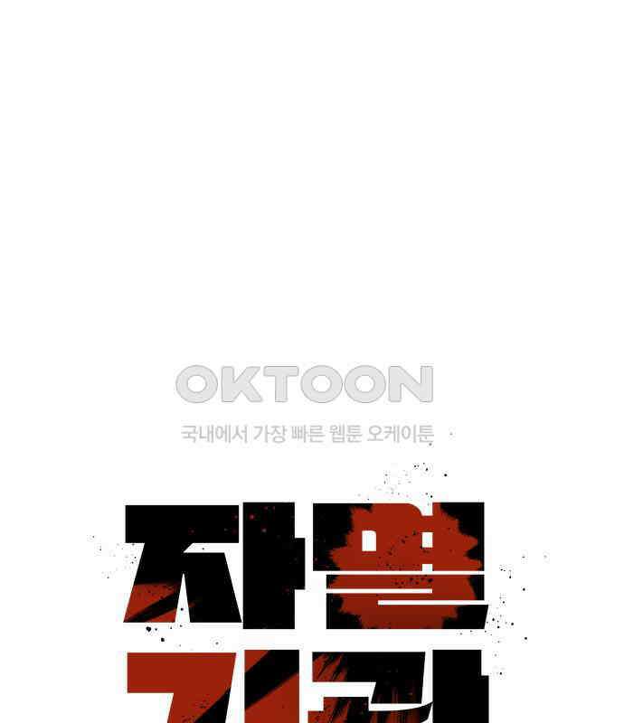 자멸기관 24화 : 죽은 학생들의 사회 (7) 39