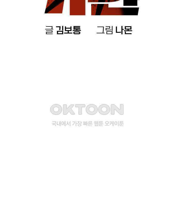 자멸기관 24화 : 죽은 학생들의 사회 (7) 40