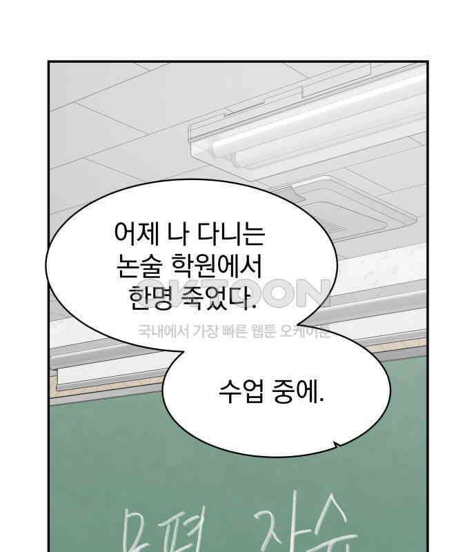 자멸기관 24화 : 죽은 학생들의 사회 (7) 41