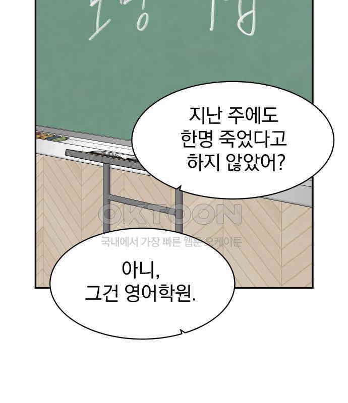 자멸기관 24화 : 죽은 학생들의 사회 (7) 42