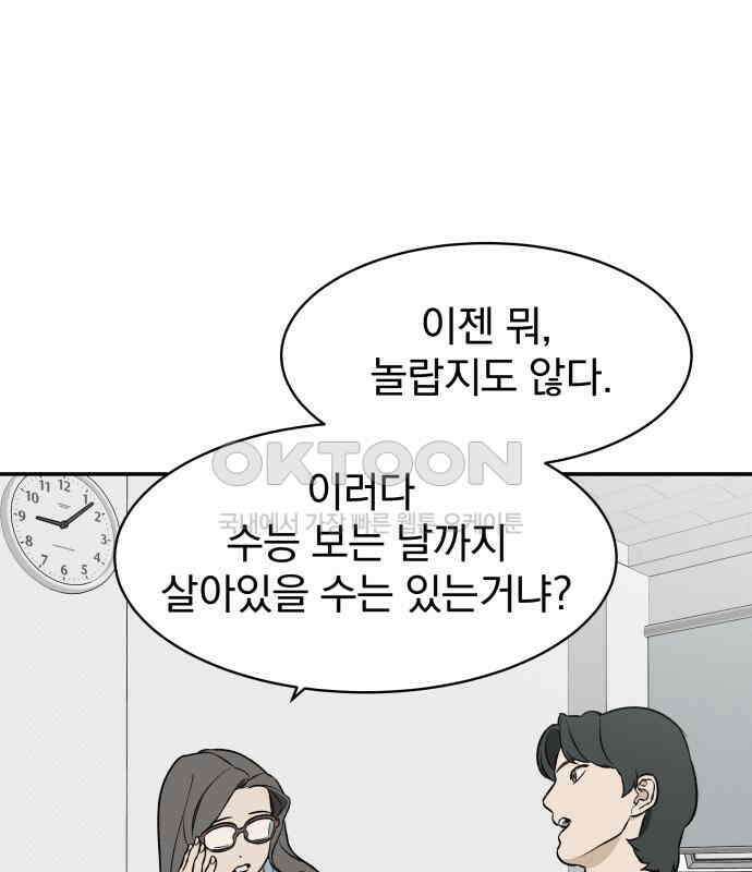 자멸기관 24화 : 죽은 학생들의 사회 (7) 43
