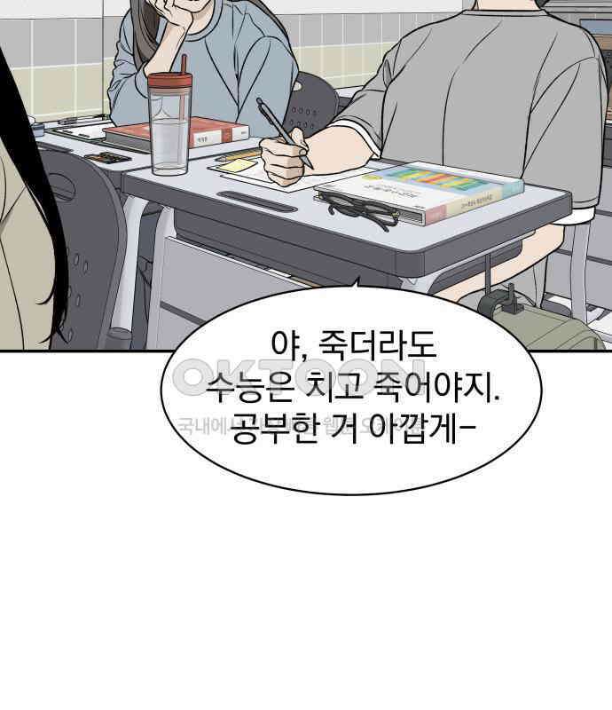 자멸기관 24화 : 죽은 학생들의 사회 (7) 44