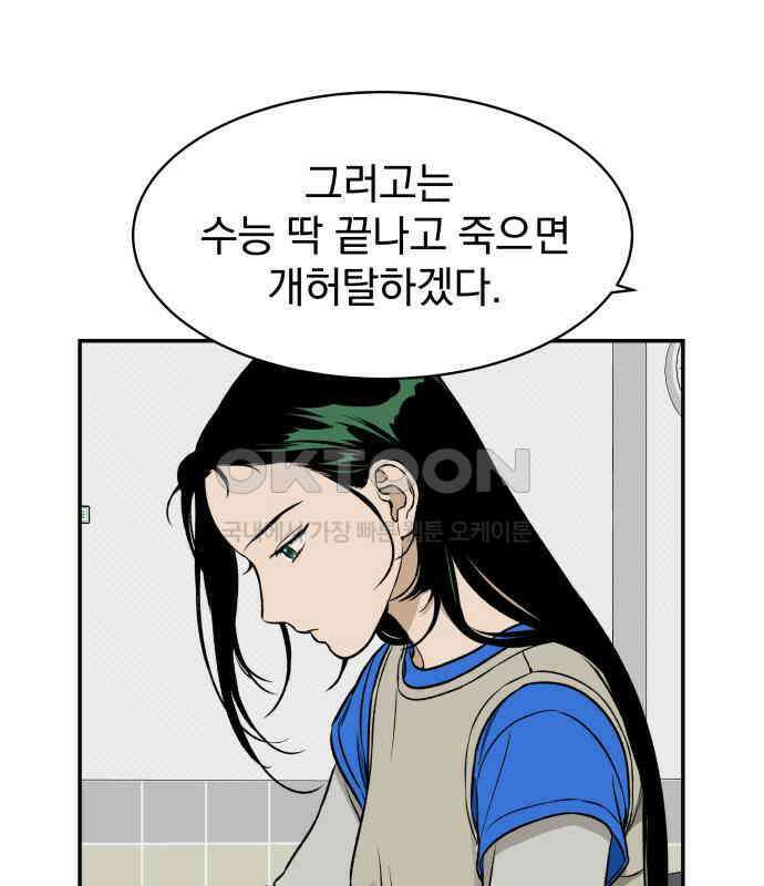 자멸기관 24화 : 죽은 학생들의 사회 (7) 45
