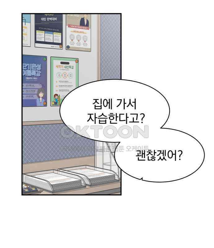 자멸기관 24화 : 죽은 학생들의 사회 (7) 47