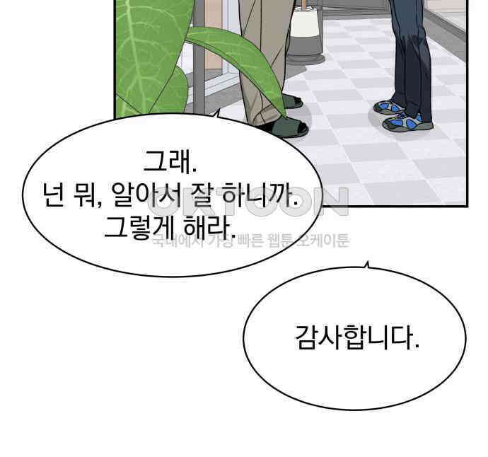 자멸기관 24화 : 죽은 학생들의 사회 (7) 49