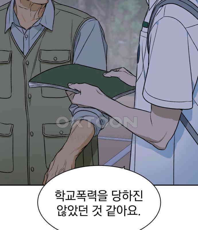 자멸기관 24화 : 죽은 학생들의 사회 (7) 66