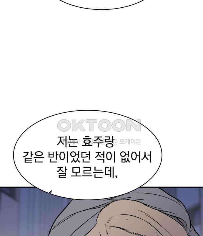 자멸기관 24화 : 죽은 학생들의 사회 (7) 67
